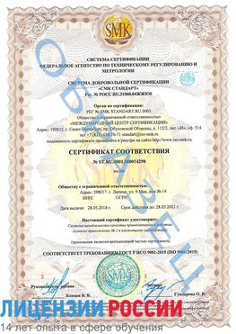Образец сертификата соответствия Дзержинск Сертификат ISO 9001